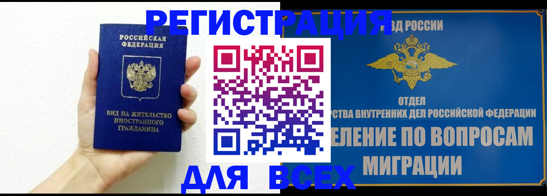 купить прописку в Светогорске
