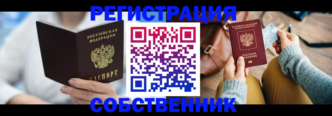 купить прописку в Светогорске